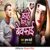 About Kahe Kailu Bewafai Song